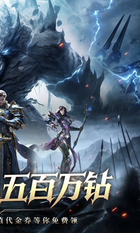 永恒之刃（0.05折登录享五百万钻）截图