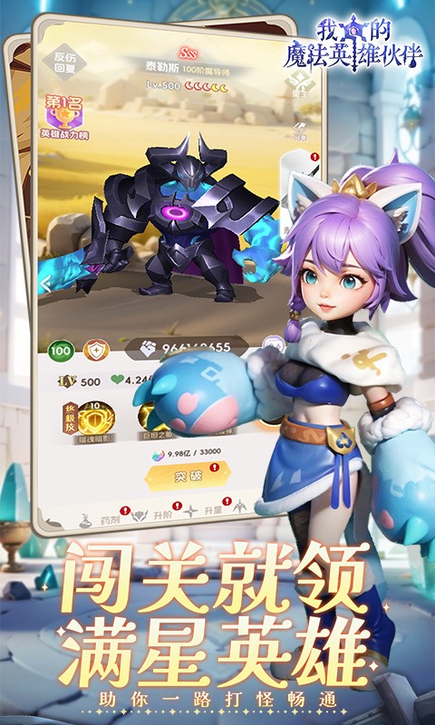 我的魔法英雄伙伴（0.05折返1倍现金券）截图