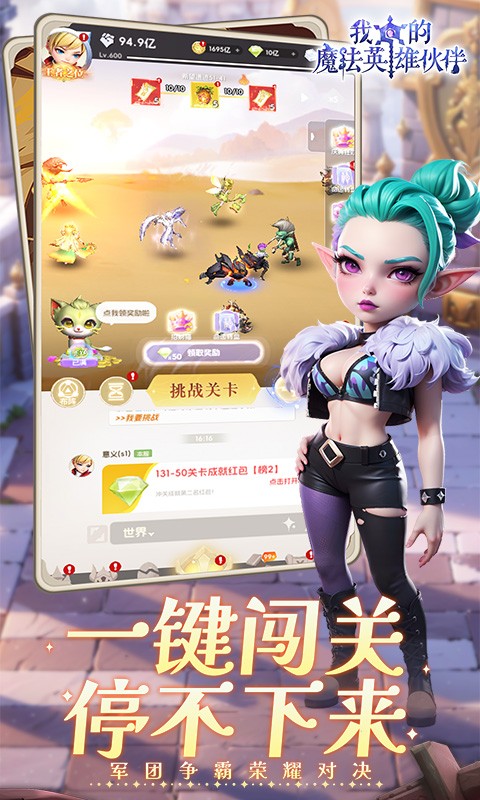 我的魔法英雄伙伴（0.05折返1倍现金券）截图