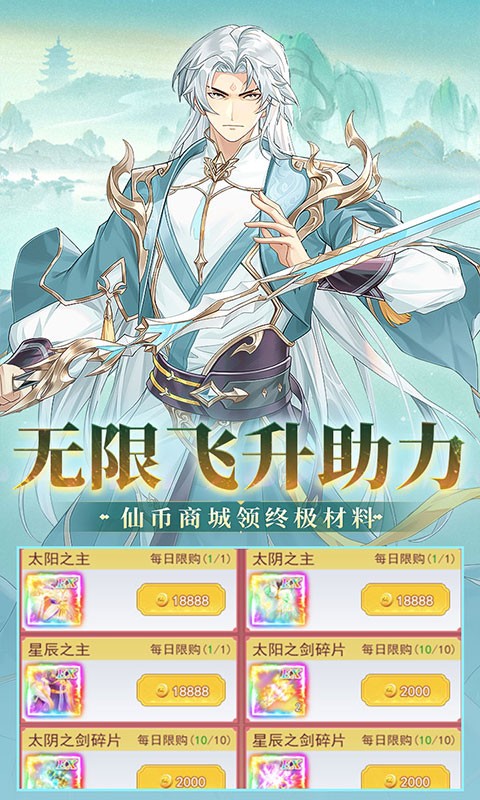 永恒部落（0.1折天天6480买断）截图