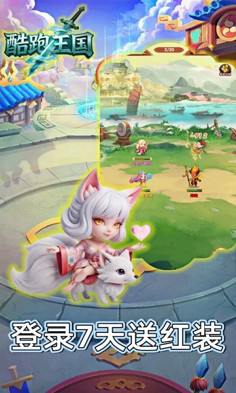 酷跑王国（0.05折登录送万充）截图