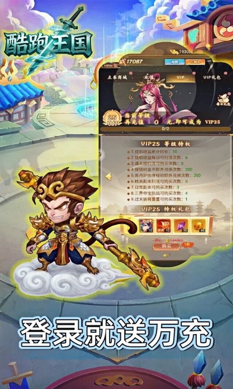 酷跑王国（0.05折登录送万充）截图