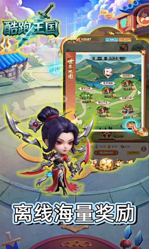 酷跑王国（0.05折登录送万充）截图