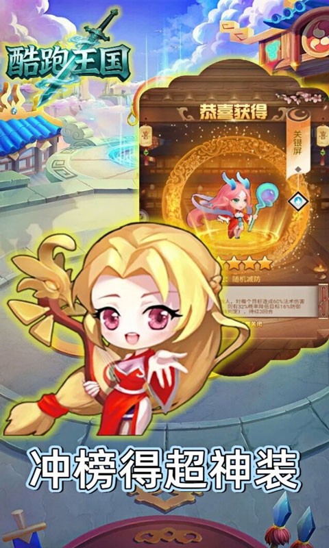 酷跑王国（0.05折登录送万充）截图