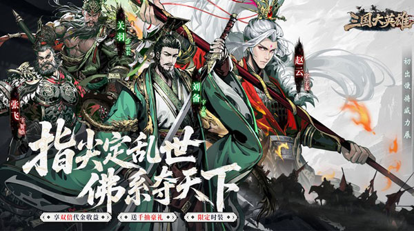 三国大英雄（0.05折买断版）