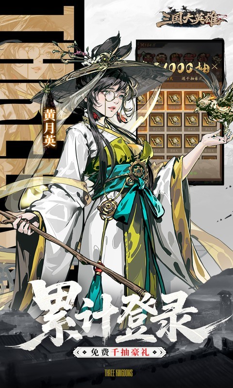 三国大英雄（0.05折买断版）截图